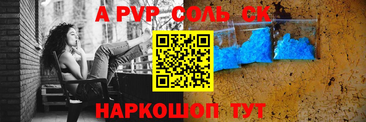Alfa_PVP кристаллы Нововоронеж
