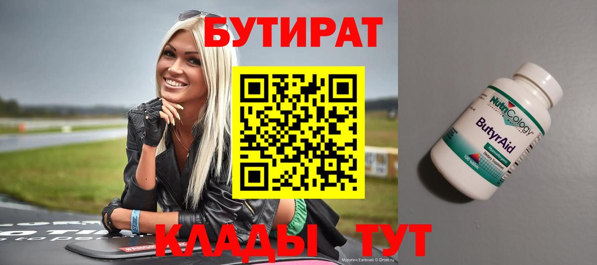 Нововоронеж  БУТИРАТ бутик  Бутират  Вход с VPN 