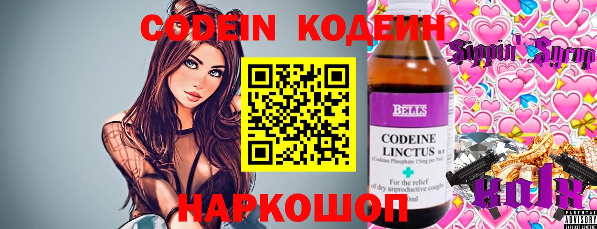 Кодеиновый сироп Lean Purple Drank  Кодеин Purple Drank  Нововоронеж  Вход с VPN 