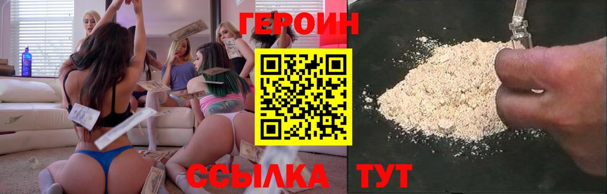 Героин  Вход с VPN  Нововоронеж  Героин афганец 