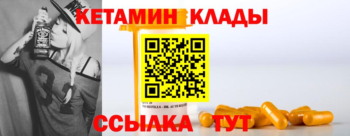 Кетамин ketamine  Вход с VPN  Нововоронеж  Кетамин VHQ 