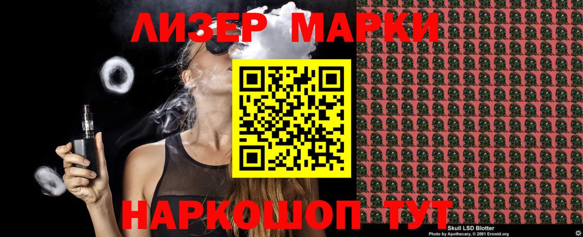 Марки 25I-NBOMe 1,8мг Нововоронеж
